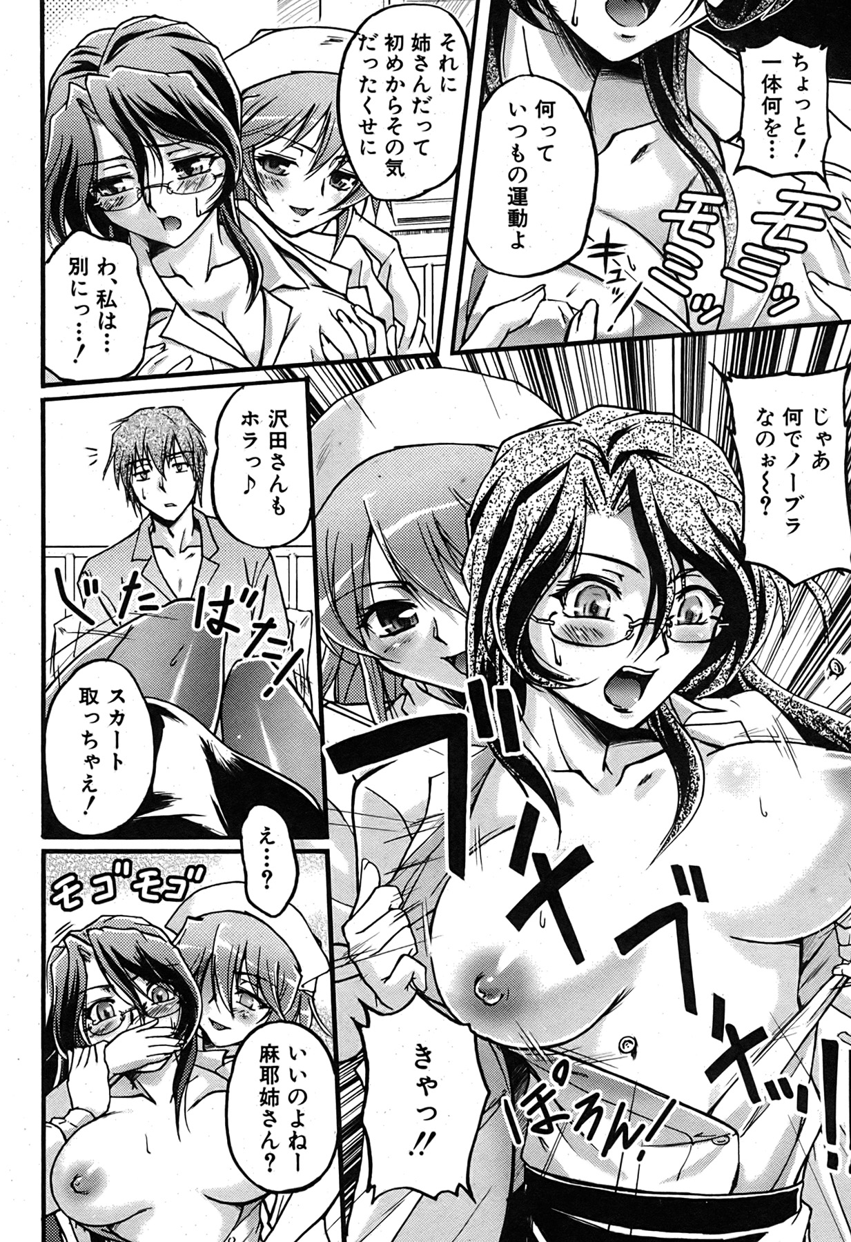 COMIC 真激 2007年7月号