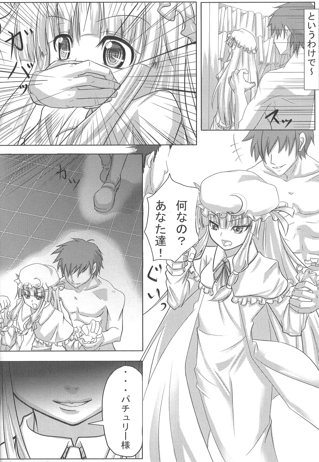 (C75) [アビオン村F (ふぇっちー)] 東触 IN CASE OF PATCHOULI KNOWLEDGE (東方Project)