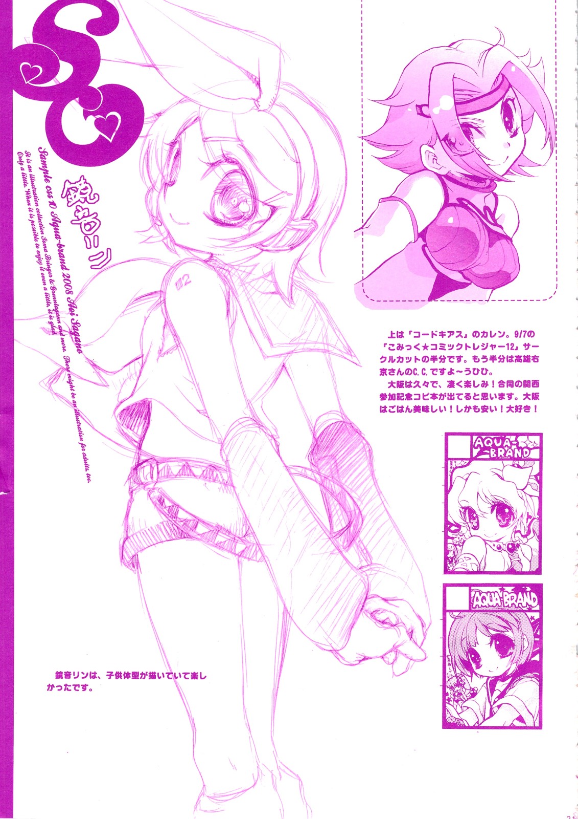 (C74) [AQUA-BRAND (さがのあおい)] SAMPLE-CSS 10