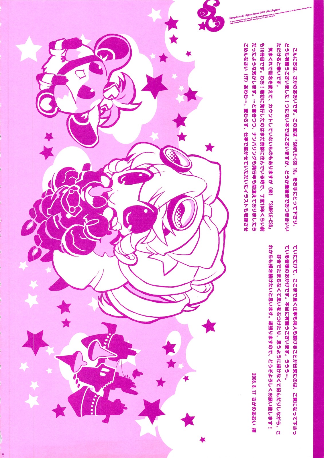 (C74) [AQUA-BRAND (さがのあおい)] SAMPLE-CSS 10