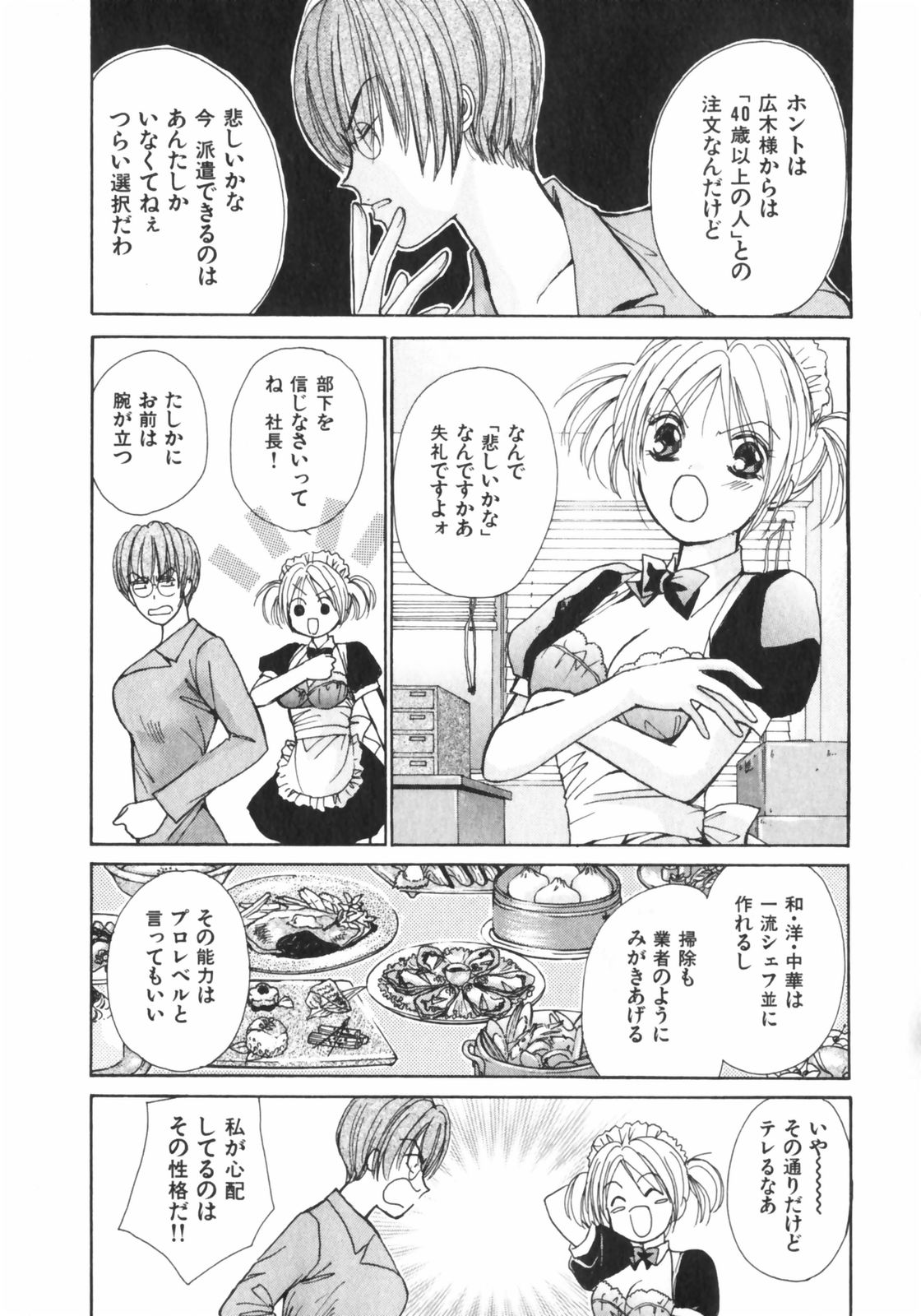 [川本貴裕] ガールズプラス