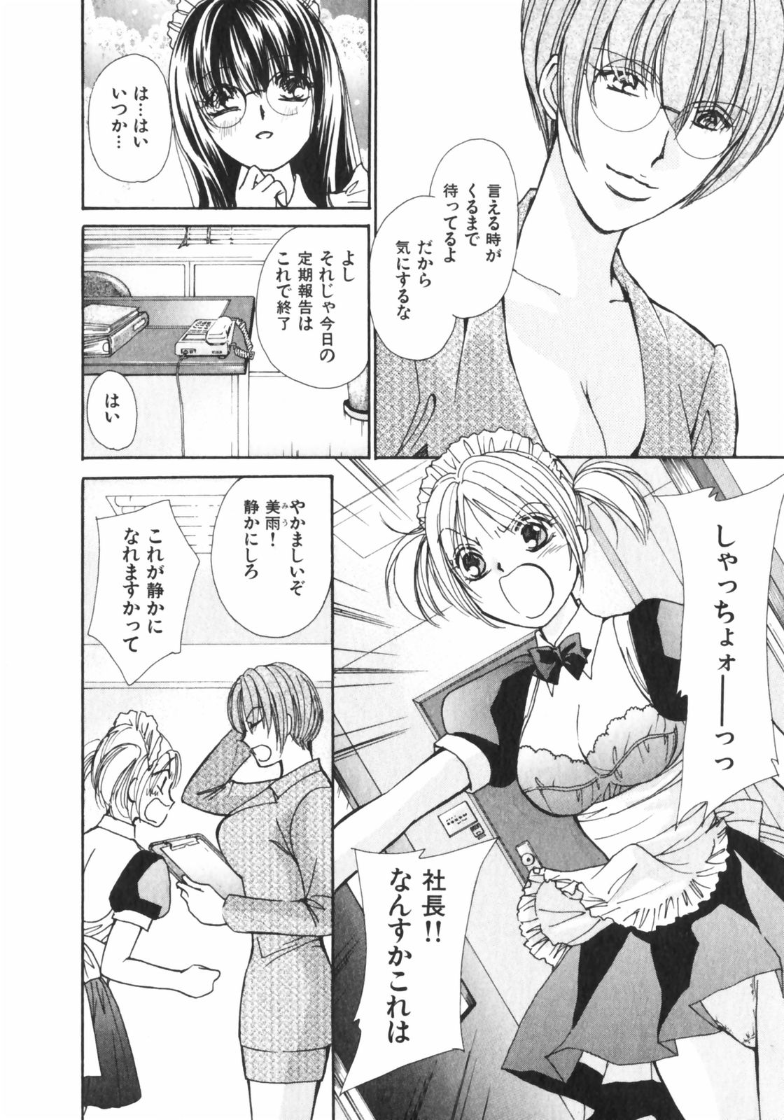 [川本貴裕] ガールズプラス