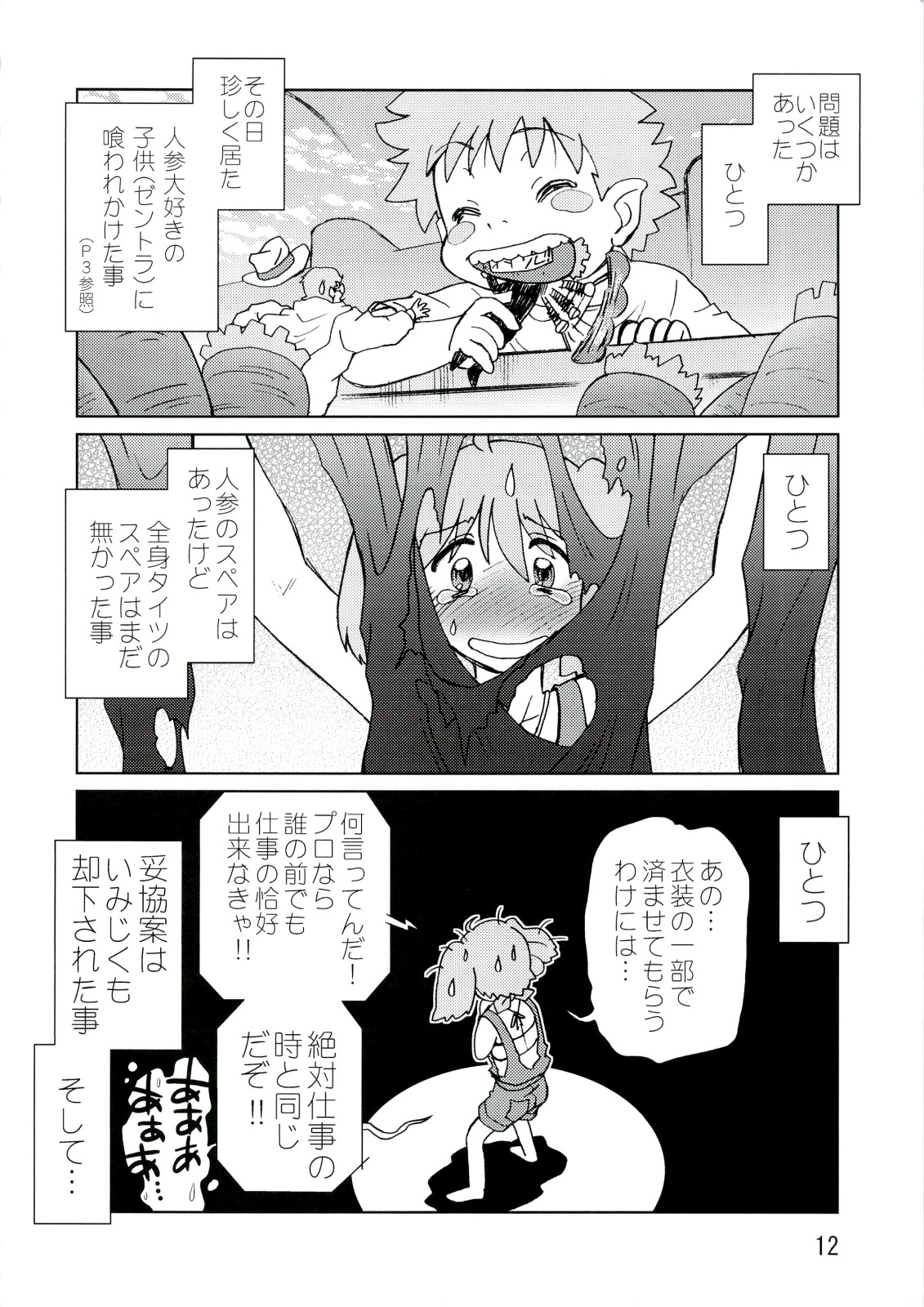 (C74) [謎の会 (みた森たつや)] 起承転結 6 (マクロスFRONTIER)