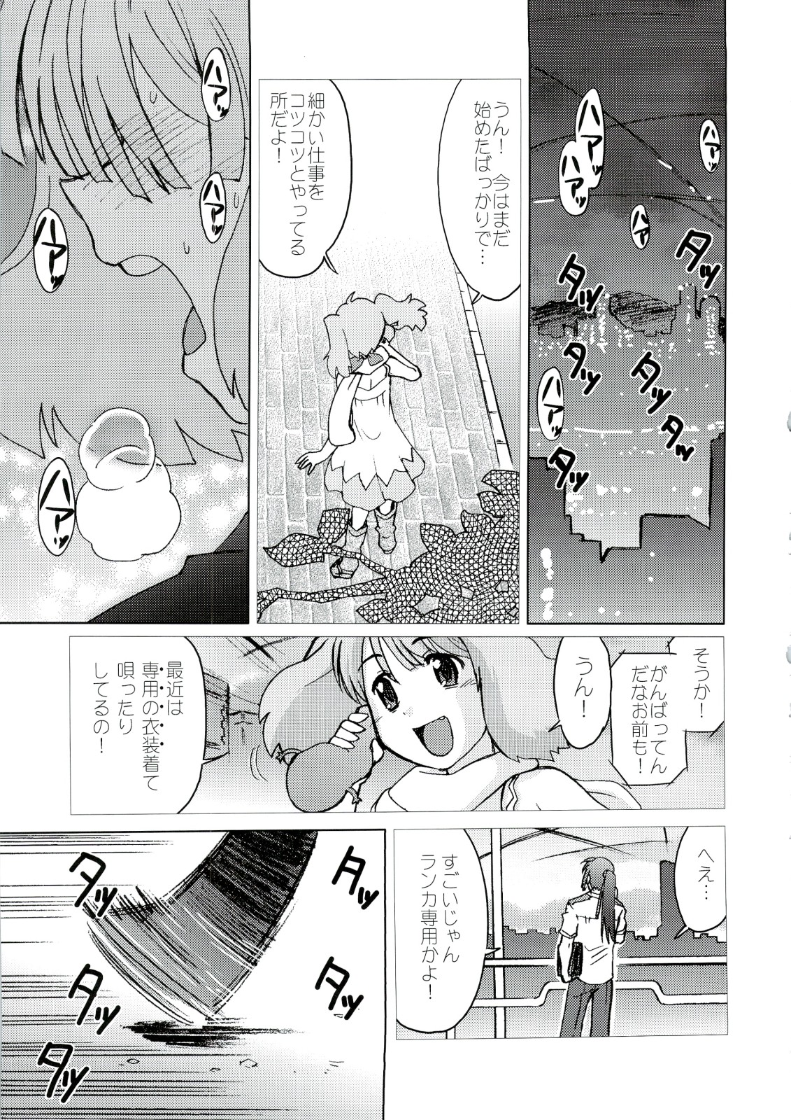 (C74) [謎の会 (みた森たつや)] 起承転結 6 (マクロスFRONTIER)