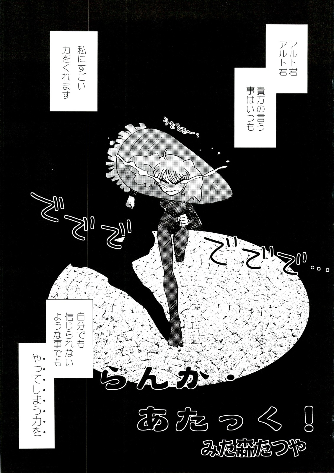 (C74) [謎の会 (みた森たつや)] 起承転結 6 (マクロスFRONTIER)