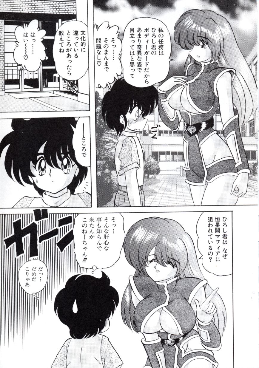[上藤政樹] 宇宙刑事ルナシア 恥丘注在記
