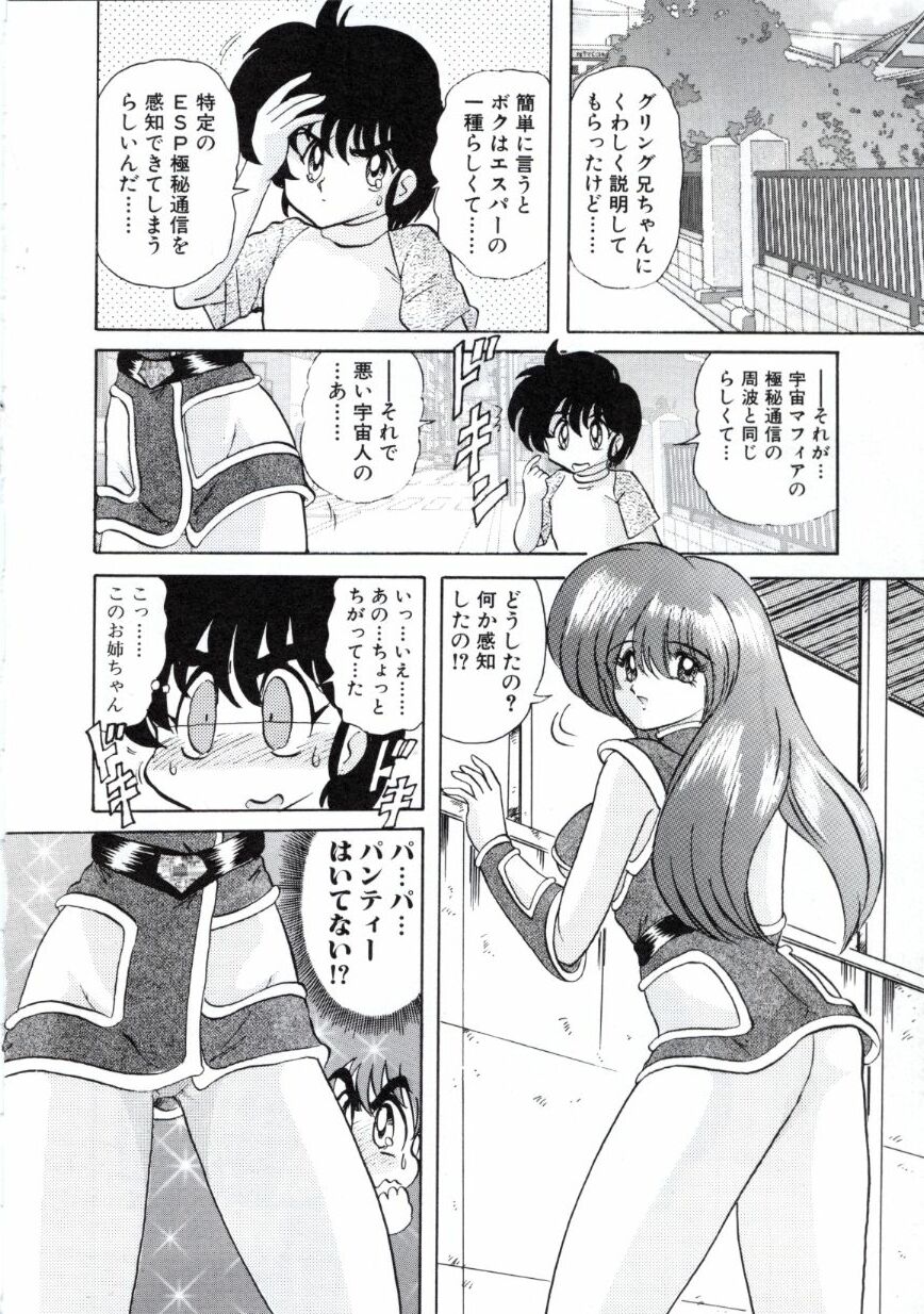 [上藤政樹] 宇宙刑事ルナシア 恥丘注在記