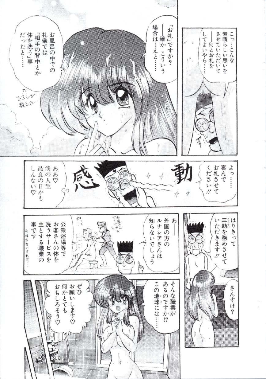 [上藤政樹] 宇宙刑事ルナシア 恥丘注在記
