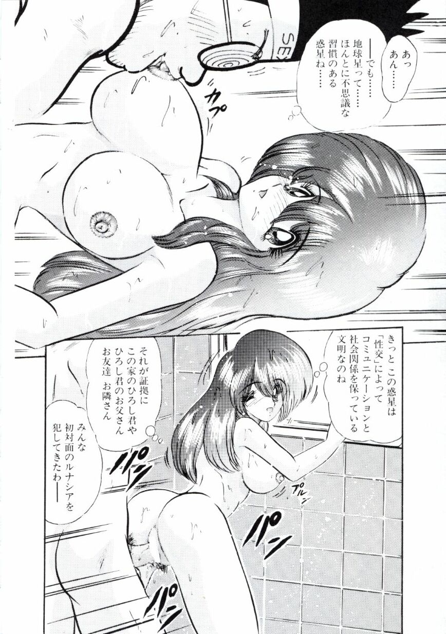 [上藤政樹] 宇宙刑事ルナシア 恥丘注在記