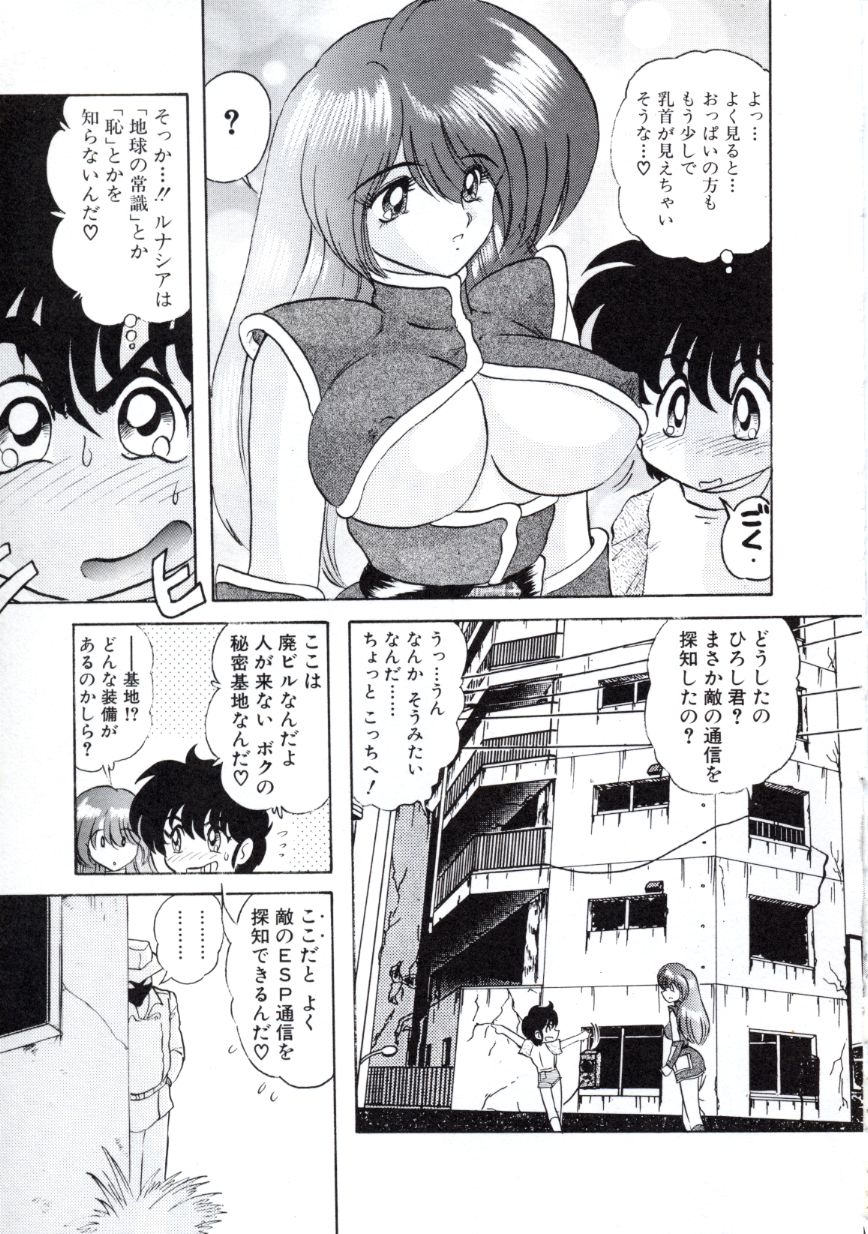[上藤政樹] 宇宙刑事ルナシア 恥丘注在記