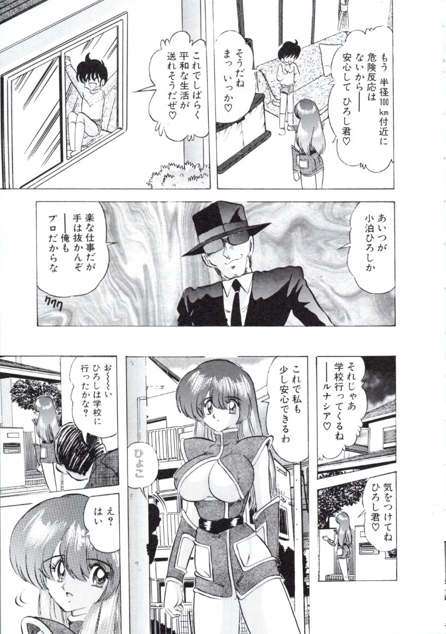 [上藤政樹] 宇宙刑事ルナシア 恥丘注在記