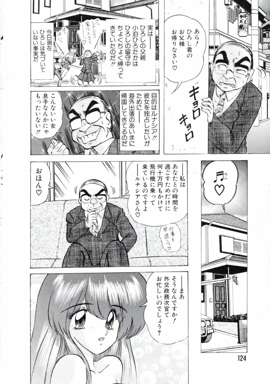 [上藤政樹] 宇宙刑事ルナシア 恥丘注在記