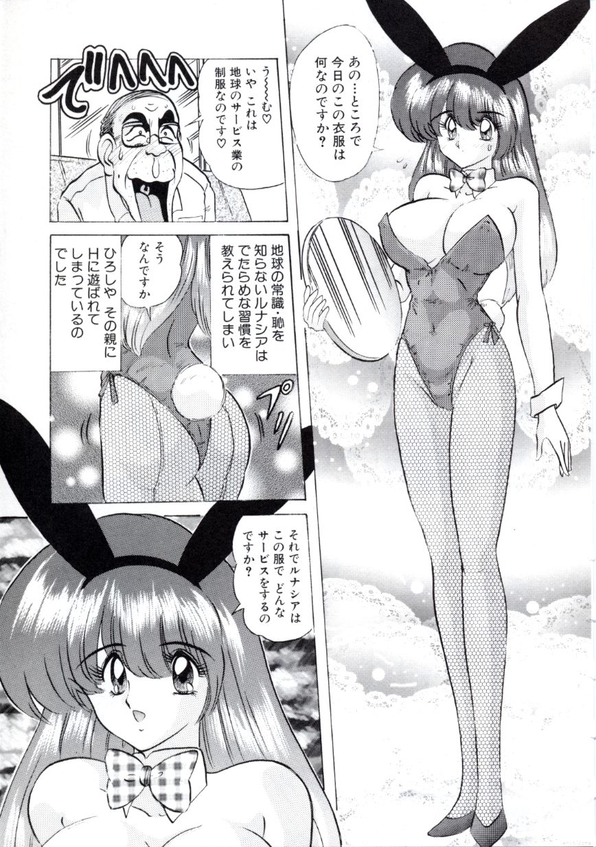 [上藤政樹] 宇宙刑事ルナシア 恥丘注在記