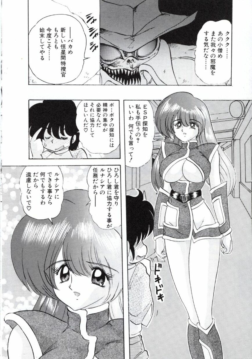 [上藤政樹] 宇宙刑事ルナシア 恥丘注在記