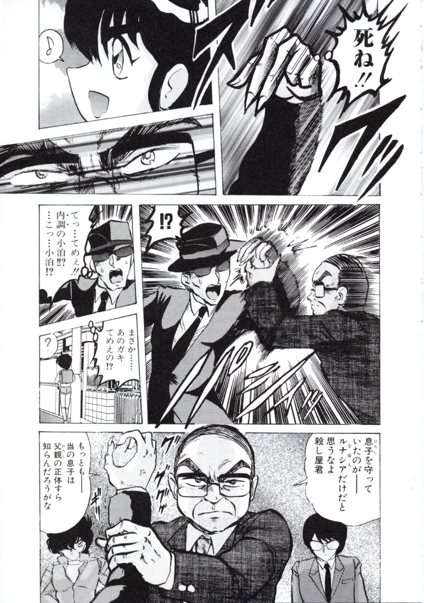 [上藤政樹] 宇宙刑事ルナシア 恥丘注在記