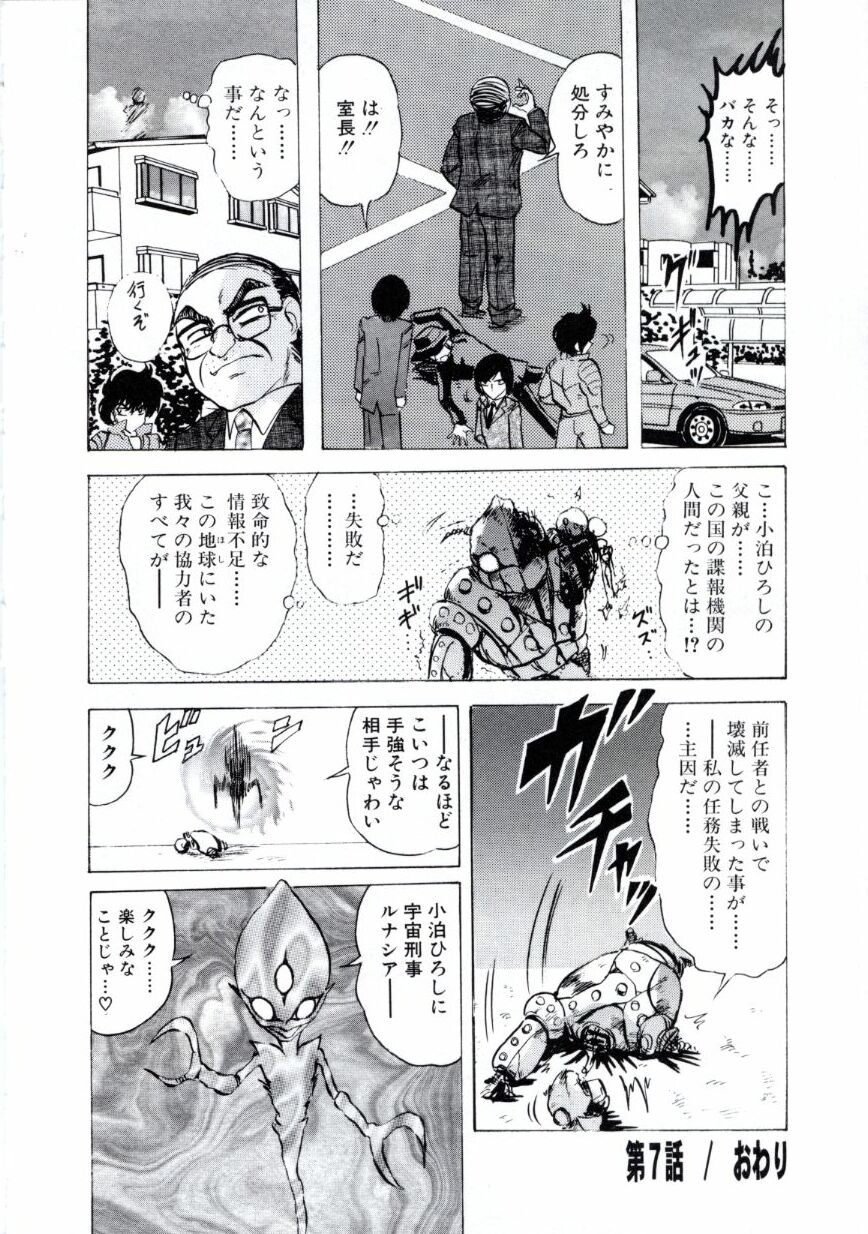 [上藤政樹] 宇宙刑事ルナシア 恥丘注在記