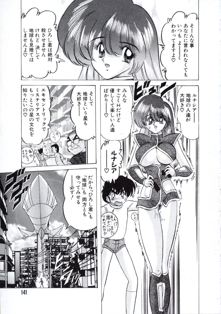 [上藤政樹] 宇宙刑事ルナシア 恥丘注在記