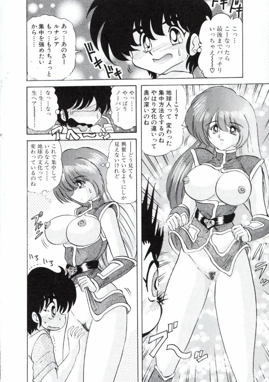 [上藤政樹] 宇宙刑事ルナシア 恥丘注在記