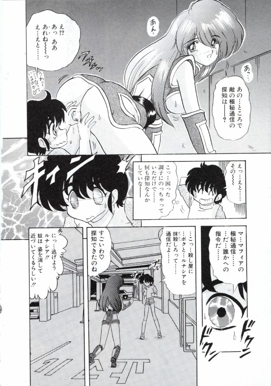 [上藤政樹] 宇宙刑事ルナシア 恥丘注在記