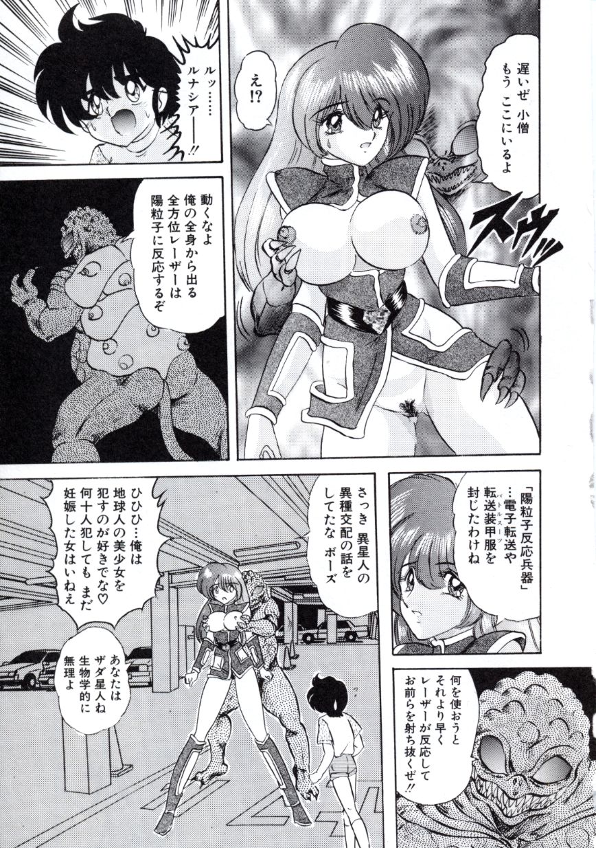 [上藤政樹] 宇宙刑事ルナシア 恥丘注在記