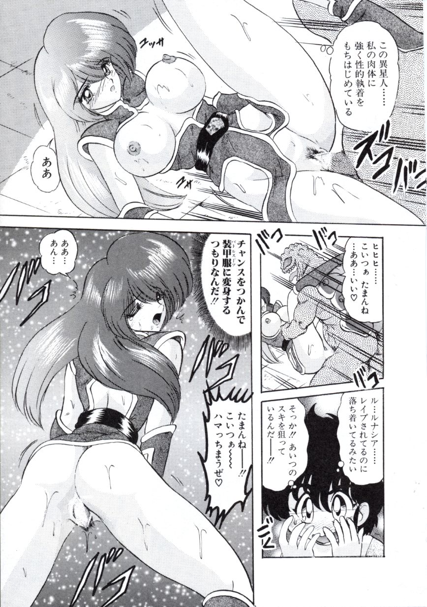 [上藤政樹] 宇宙刑事ルナシア 恥丘注在記
