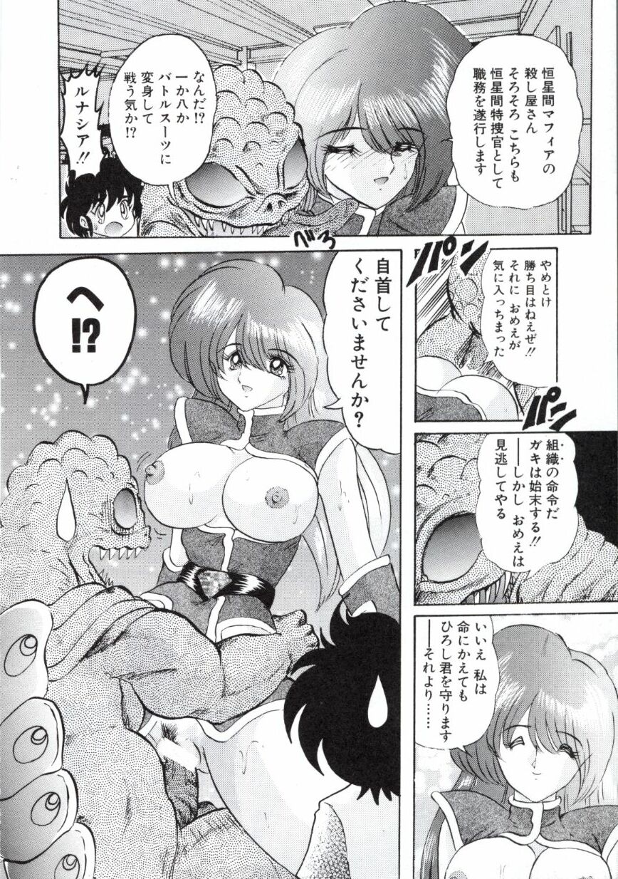 [上藤政樹] 宇宙刑事ルナシア 恥丘注在記