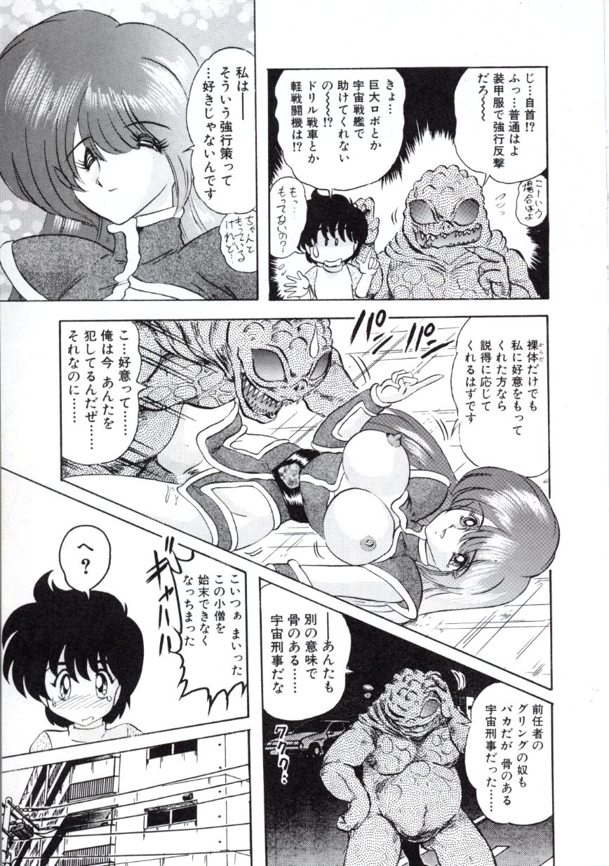 [上藤政樹] 宇宙刑事ルナシア 恥丘注在記