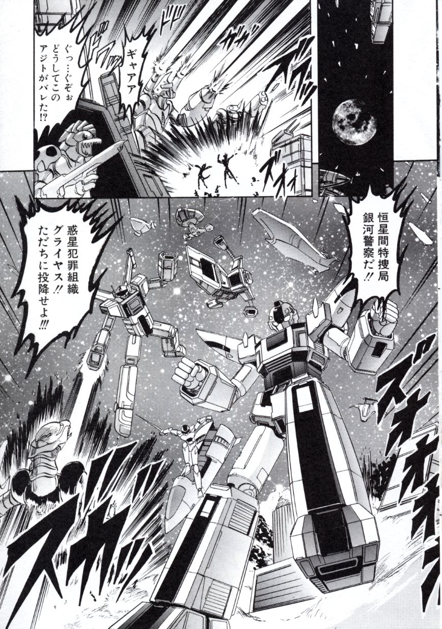 [上藤政樹] 宇宙刑事ルナシア 恥丘注在記