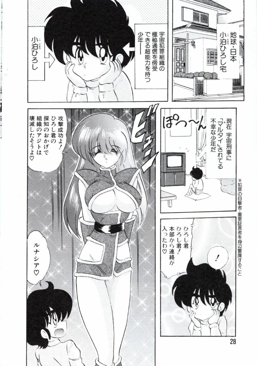 [上藤政樹] 宇宙刑事ルナシア 恥丘注在記
