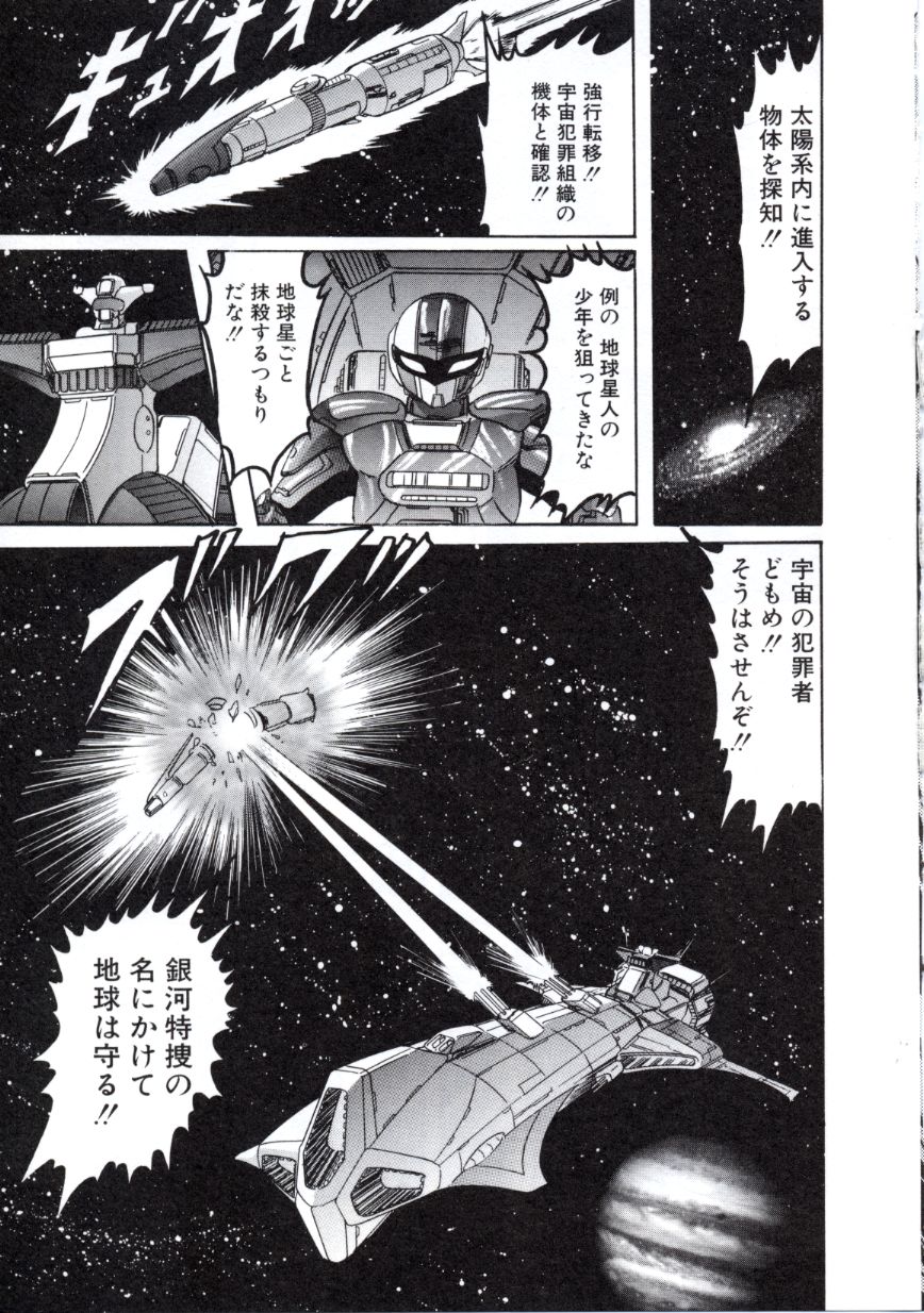 [上藤政樹] 宇宙刑事ルナシア 恥丘注在記