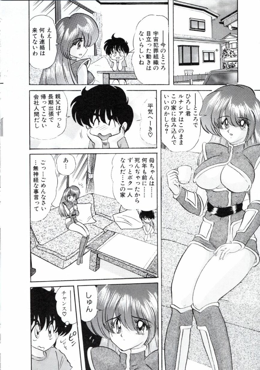 [上藤政樹] 宇宙刑事ルナシア 恥丘注在記