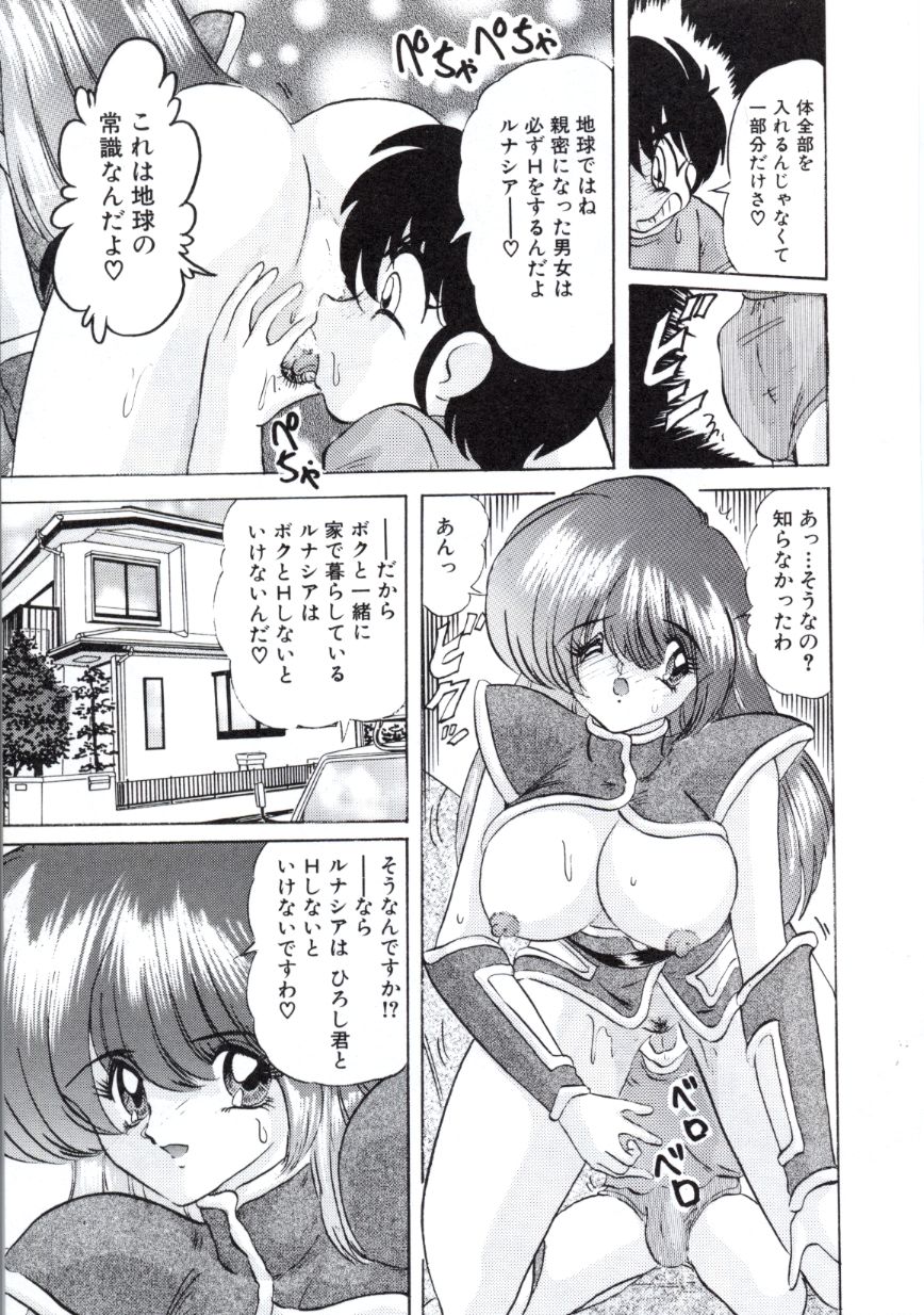 [上藤政樹] 宇宙刑事ルナシア 恥丘注在記
