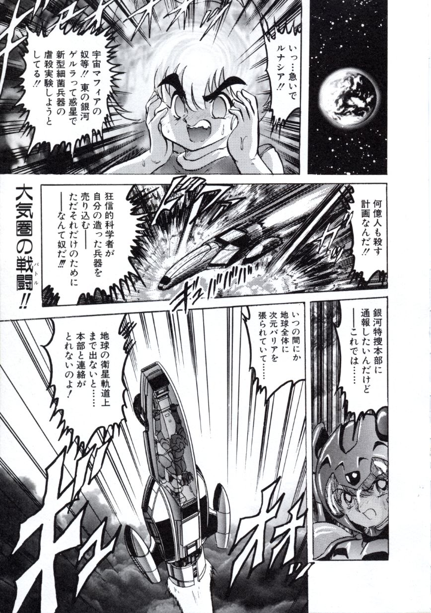 [上藤政樹] 宇宙刑事ルナシア 恥丘注在記