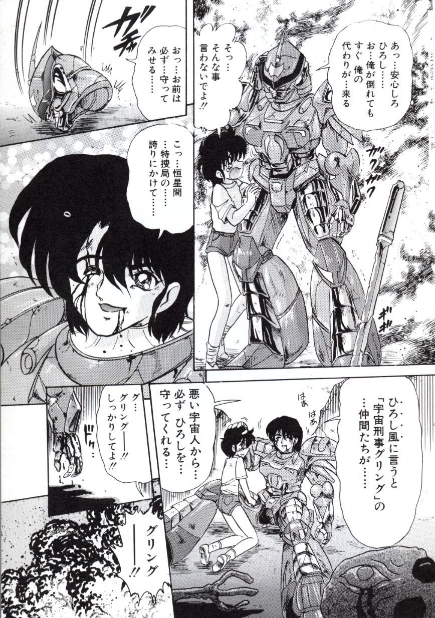 [上藤政樹] 宇宙刑事ルナシア 恥丘注在記