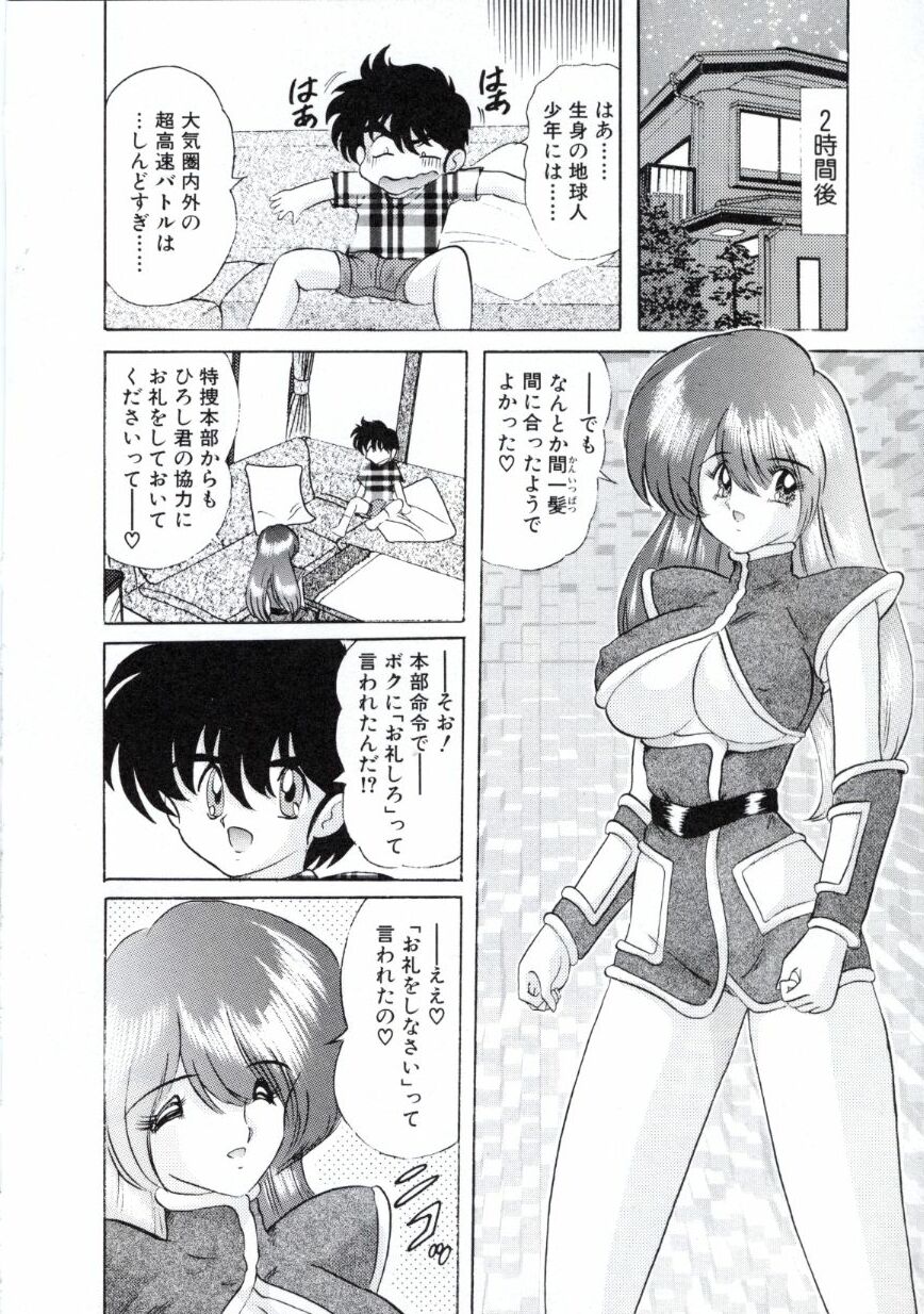 [上藤政樹] 宇宙刑事ルナシア 恥丘注在記