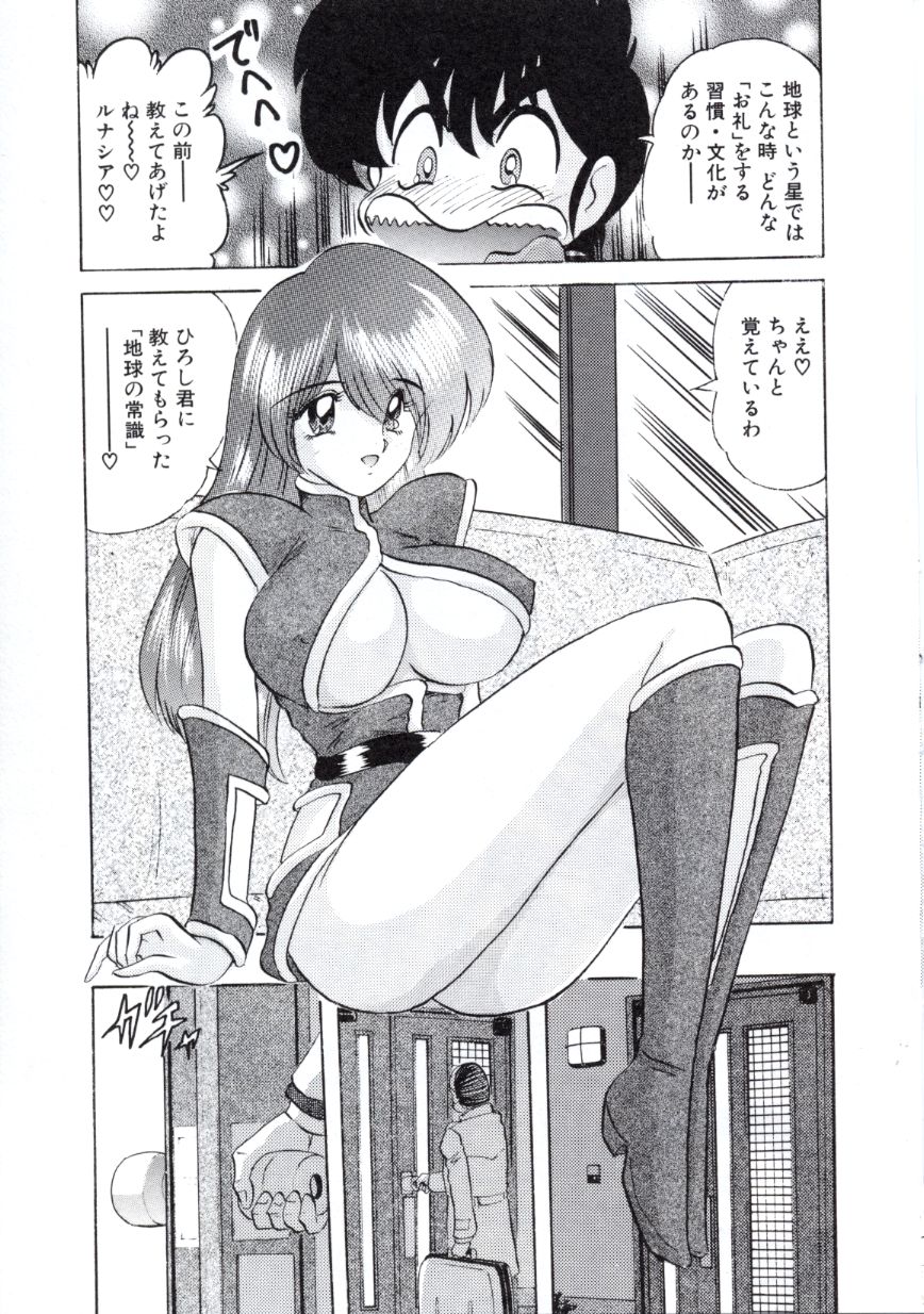 [上藤政樹] 宇宙刑事ルナシア 恥丘注在記