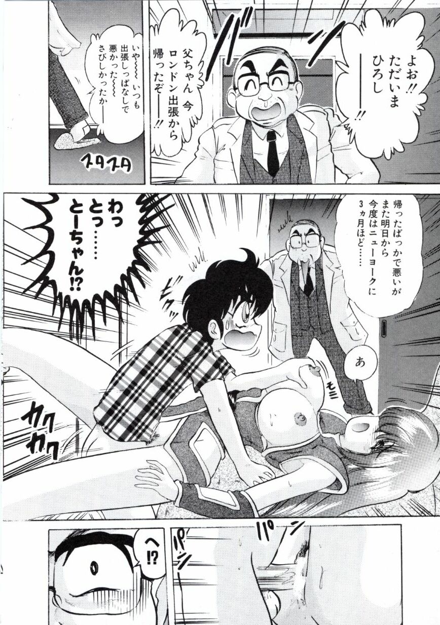 [上藤政樹] 宇宙刑事ルナシア 恥丘注在記