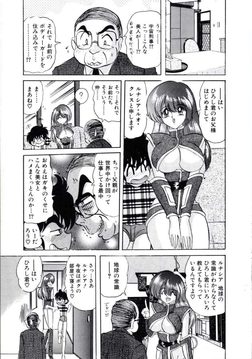 [上藤政樹] 宇宙刑事ルナシア 恥丘注在記