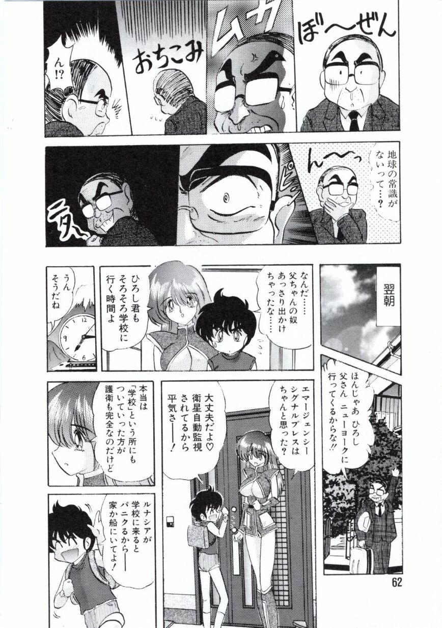 [上藤政樹] 宇宙刑事ルナシア 恥丘注在記