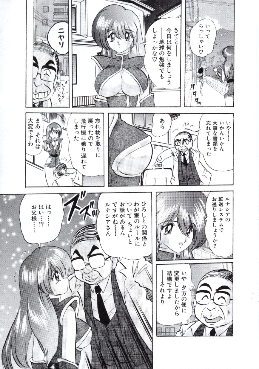 [上藤政樹] 宇宙刑事ルナシア 恥丘注在記
