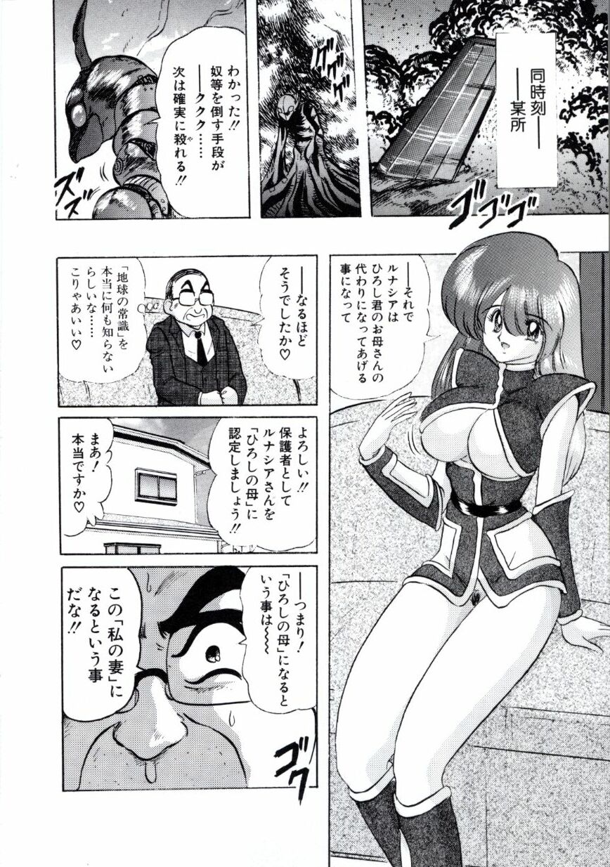 [上藤政樹] 宇宙刑事ルナシア 恥丘注在記