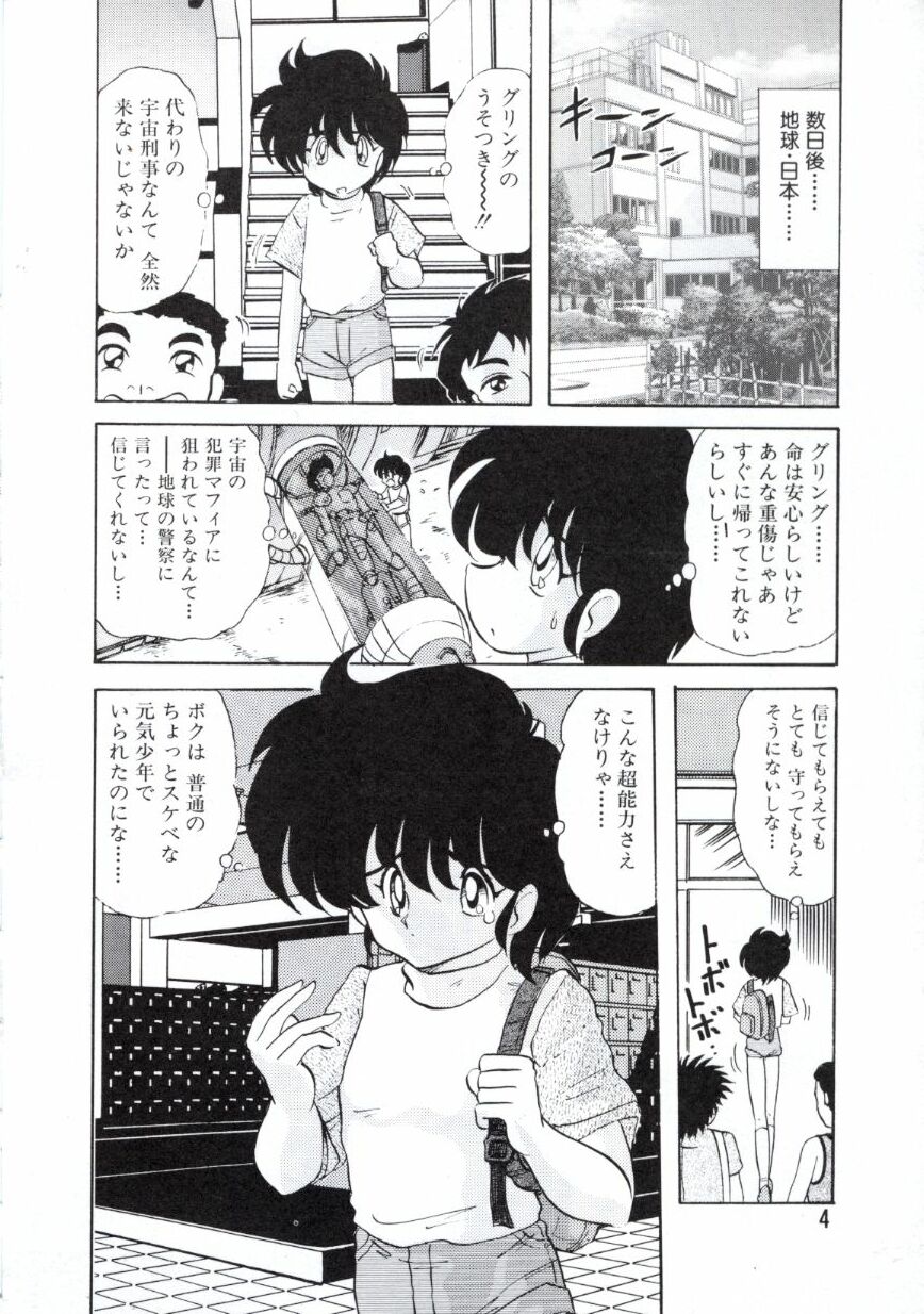 [上藤政樹] 宇宙刑事ルナシア 恥丘注在記