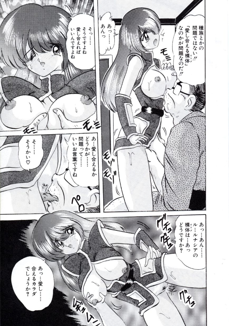 [上藤政樹] 宇宙刑事ルナシア 恥丘注在記