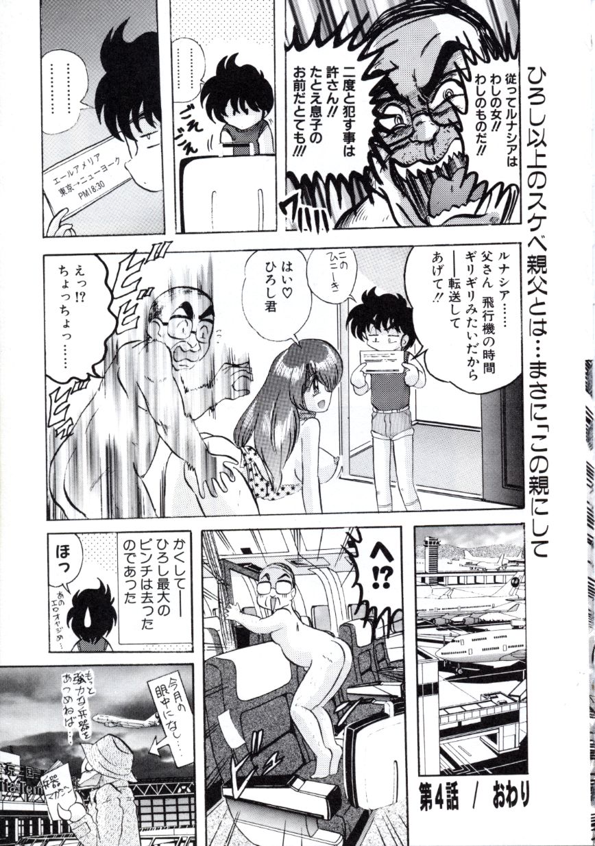 [上藤政樹] 宇宙刑事ルナシア 恥丘注在記