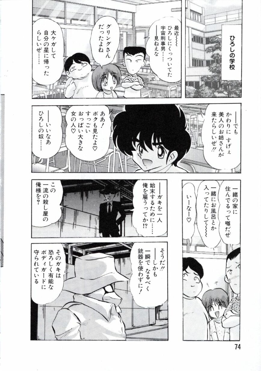 [上藤政樹] 宇宙刑事ルナシア 恥丘注在記