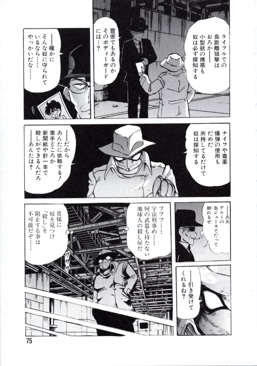 [上藤政樹] 宇宙刑事ルナシア 恥丘注在記
