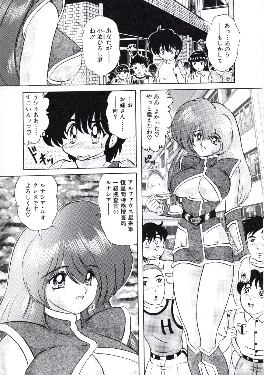 [上藤政樹] 宇宙刑事ルナシア 恥丘注在記