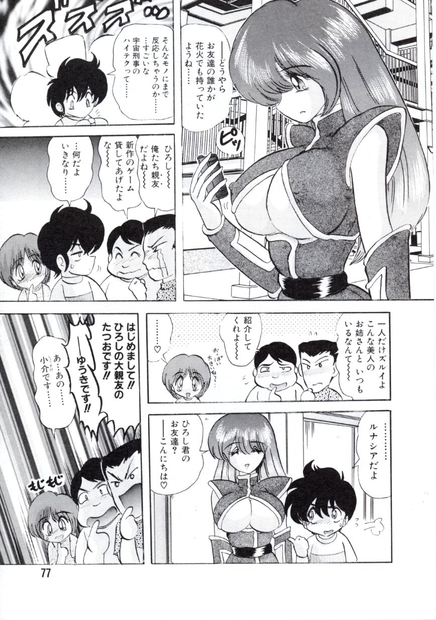 [上藤政樹] 宇宙刑事ルナシア 恥丘注在記