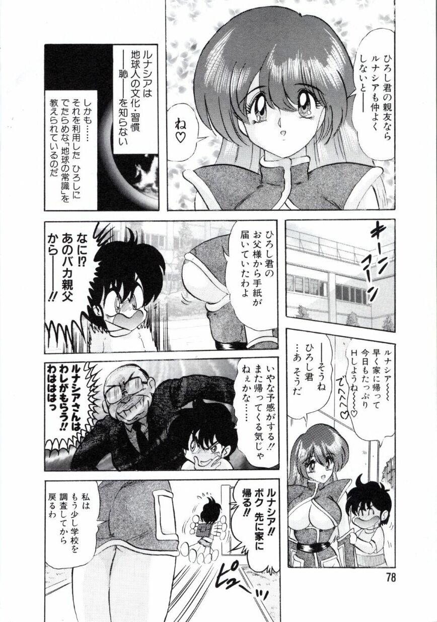 [上藤政樹] 宇宙刑事ルナシア 恥丘注在記