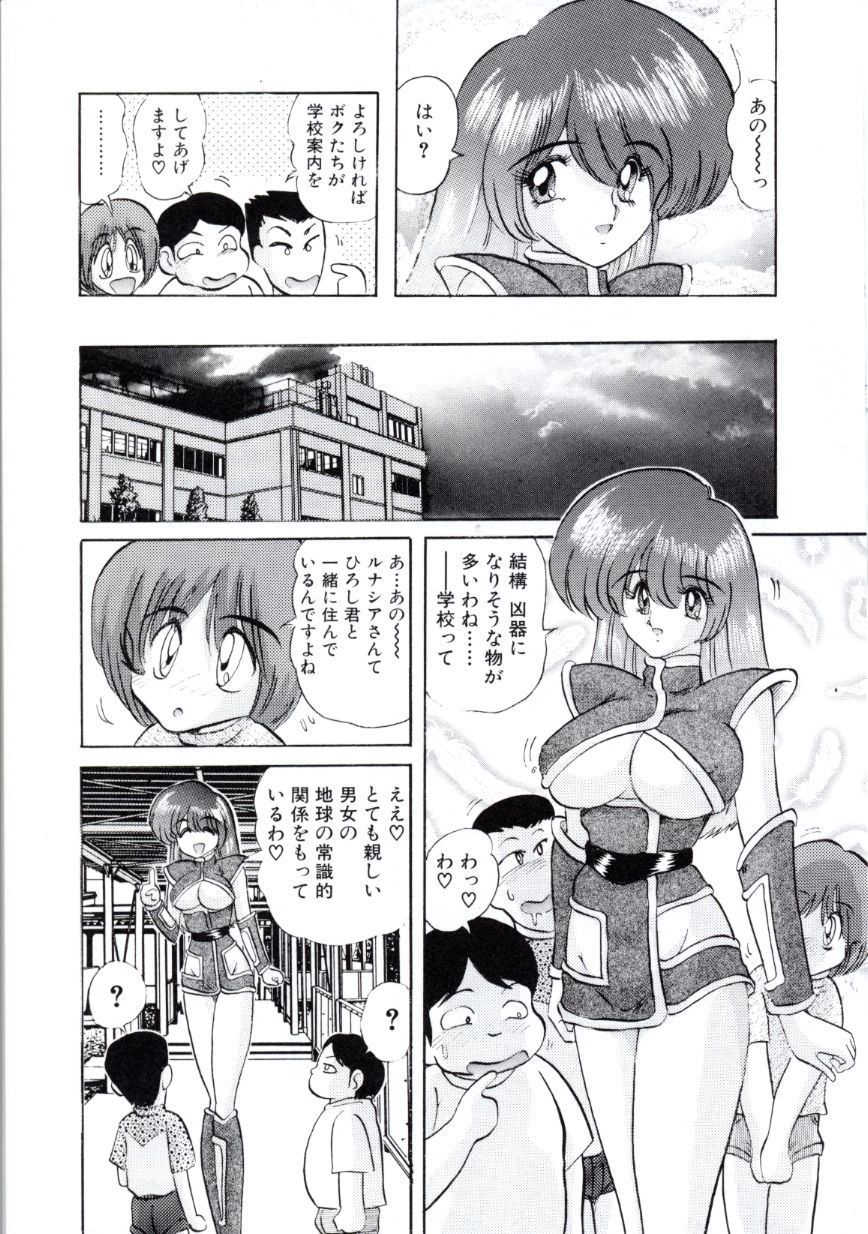 [上藤政樹] 宇宙刑事ルナシア 恥丘注在記